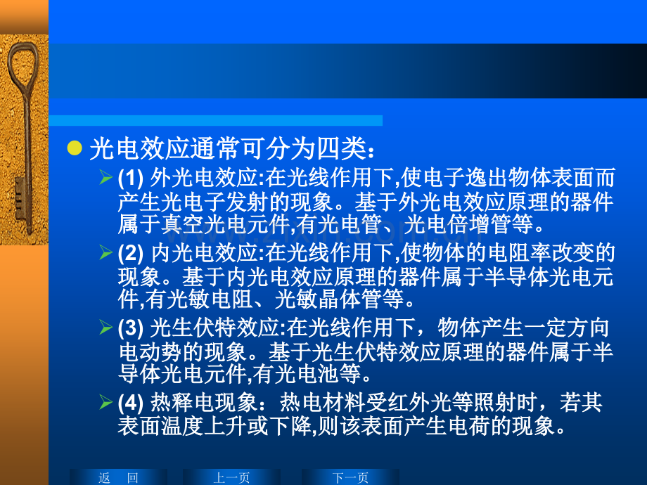 光电式传感器的原理与应用.pptx_第3页