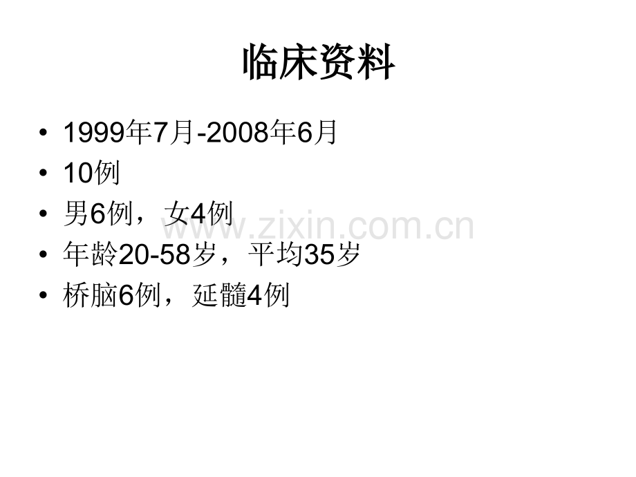 侧方入路切除脑干海绵状血管瘤.pptx_第2页