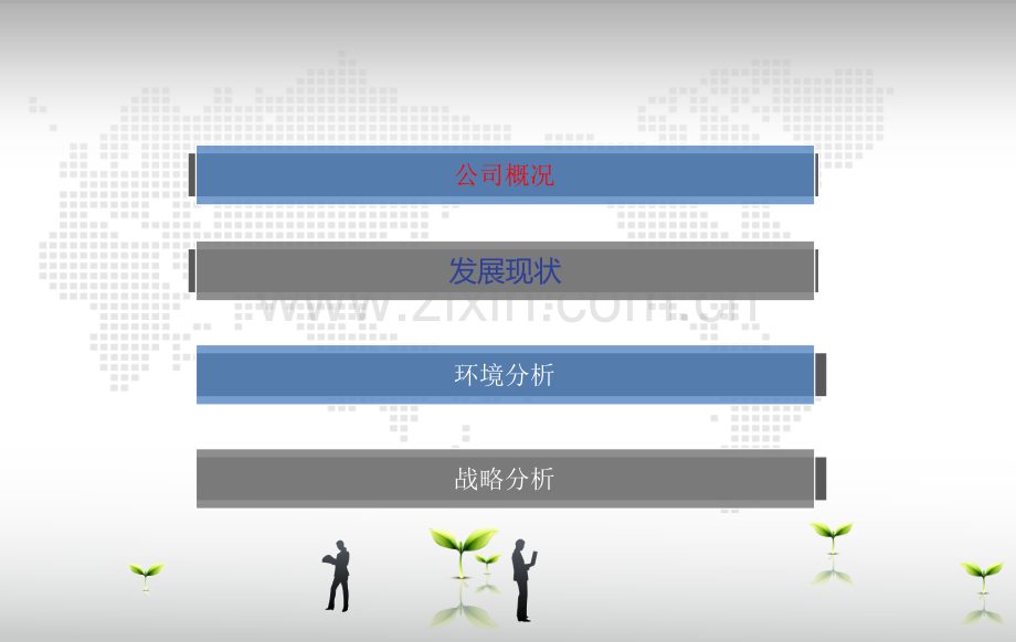 HTC企业案例教程.pptx_第3页