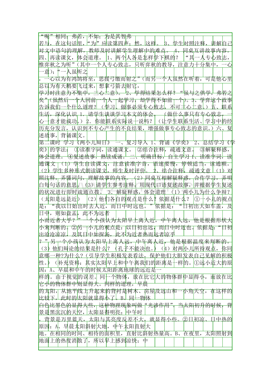 人教版六年级下册语文文言文两则教案.docx_第2页