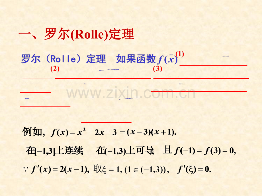 ch31微分中值定理.pptx_第3页