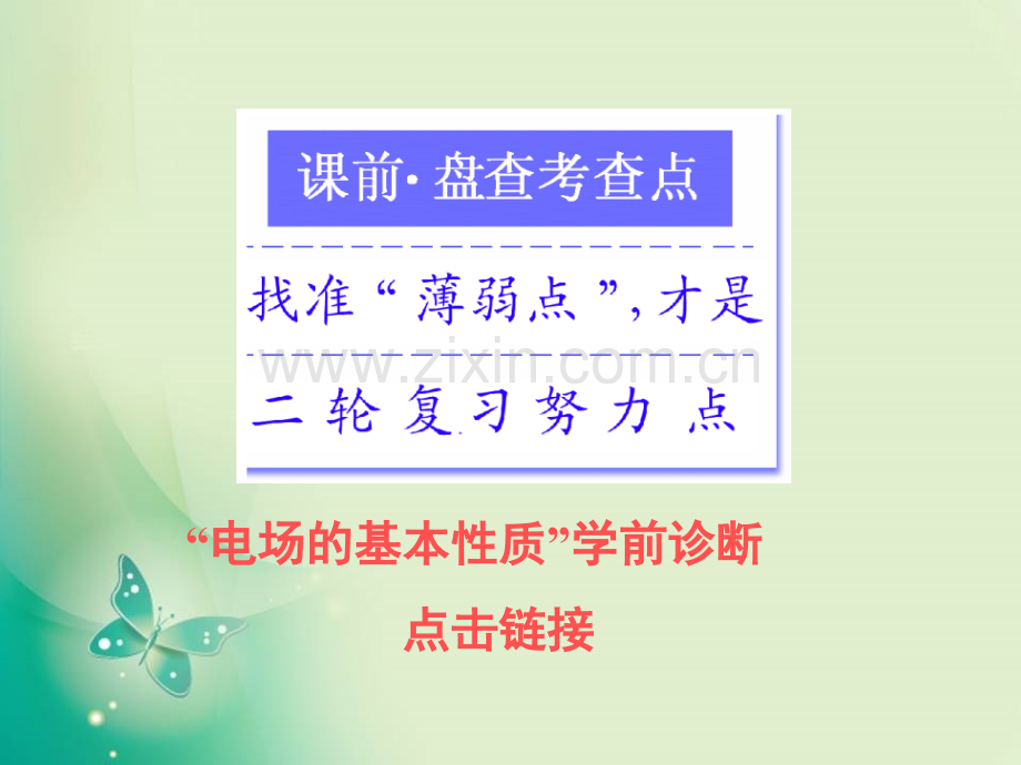 二轮复习电场的基本性质54张.pptx_第2页