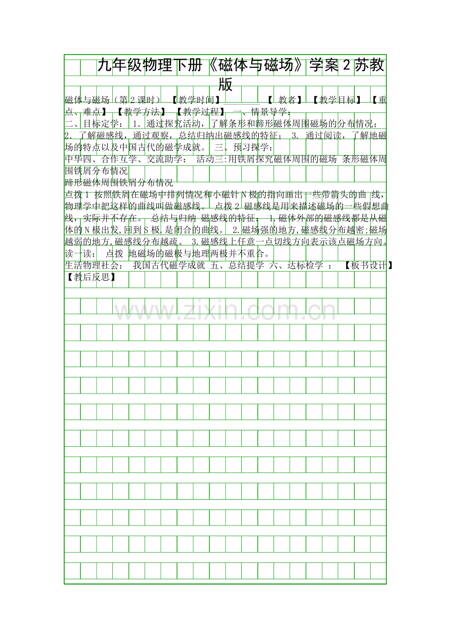 九年级物理下册磁体与磁场学案2苏教版.docx_第1页