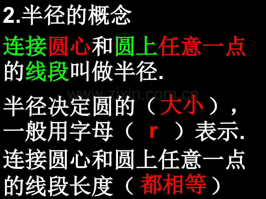 人教六年级数学上册圆的初步认识.pptx_第3页