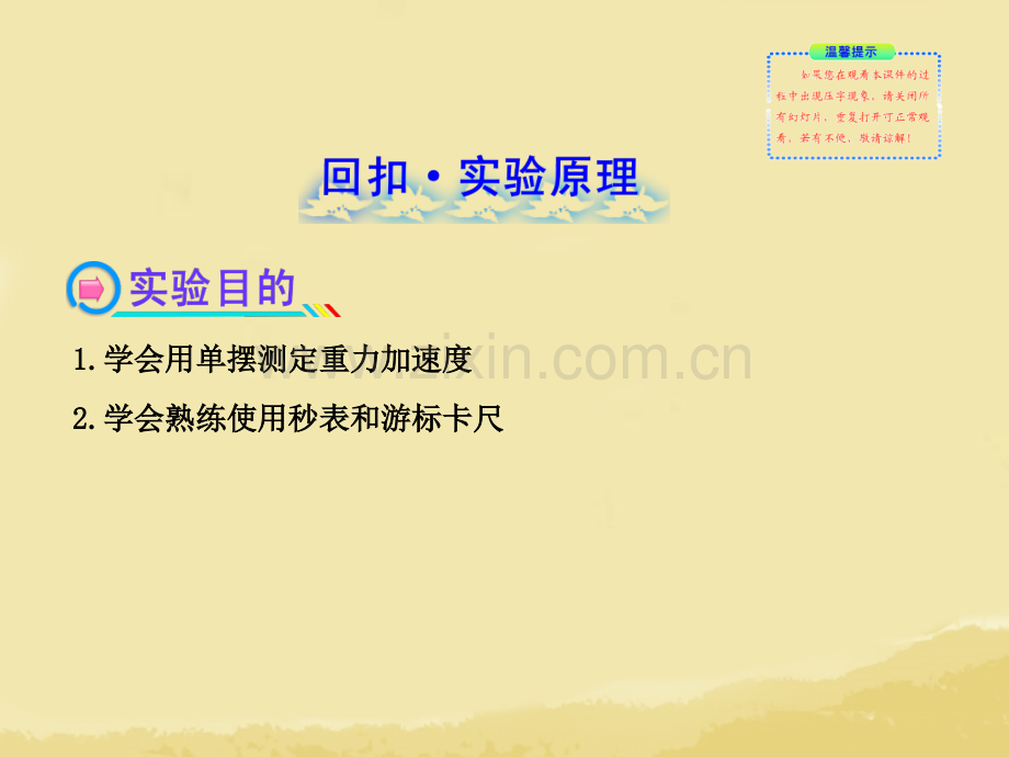 全程复习广西专用高考物理一轮复习实验用单摆测定重力加速新人教版.pptx_第1页