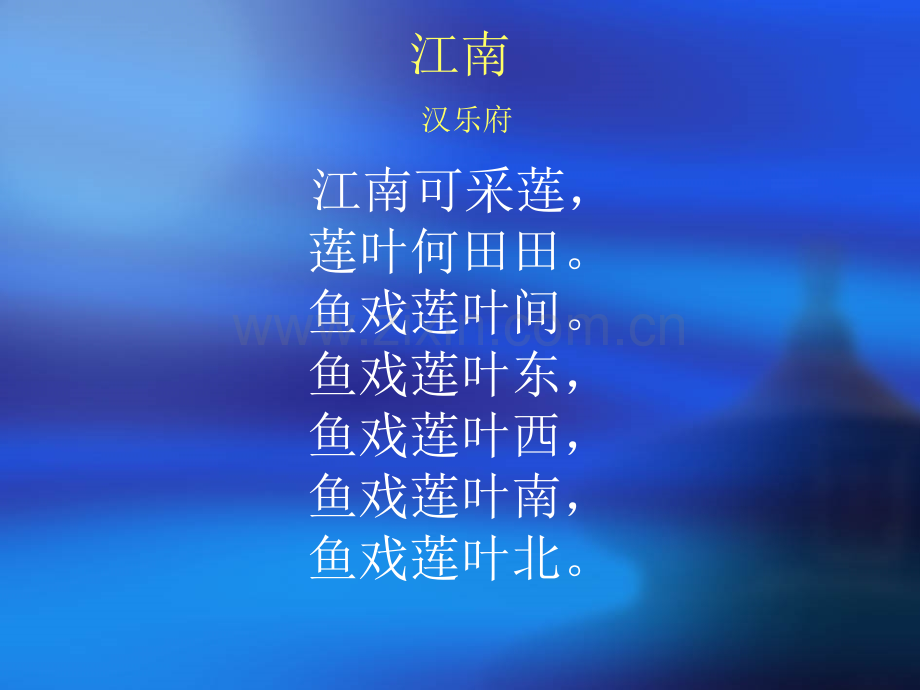 人教版一年级上册古诗词.pptx_第2页