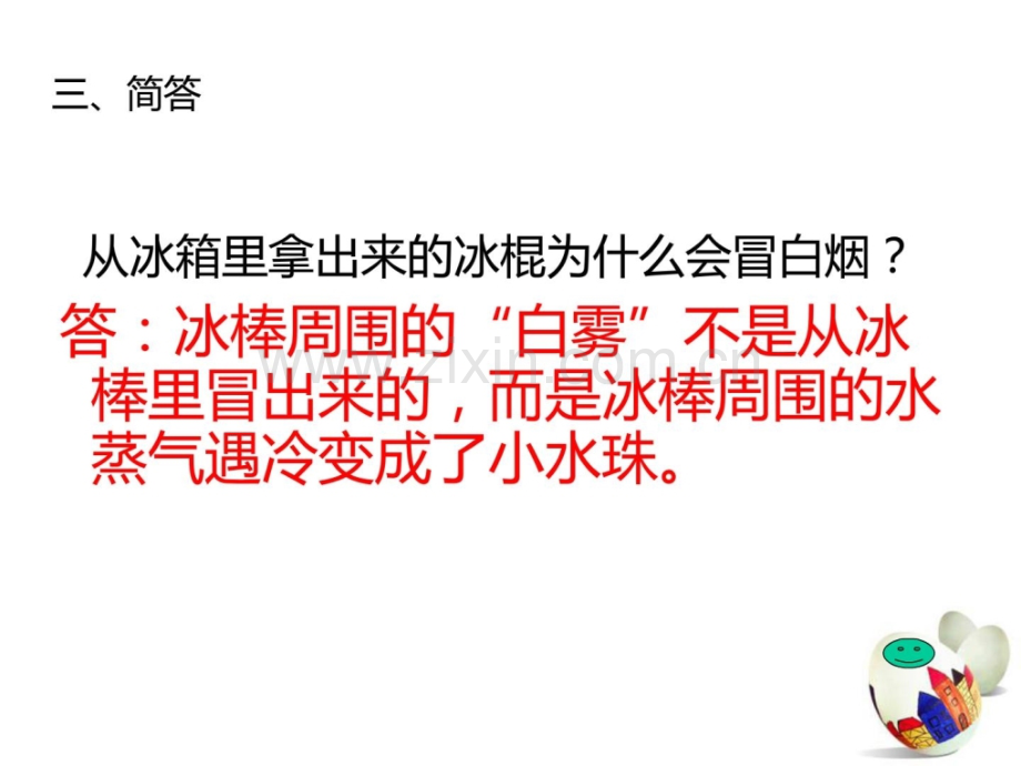 三年级科技学术上册温习资料粤教版资料-PPT课件.pptx_第2页