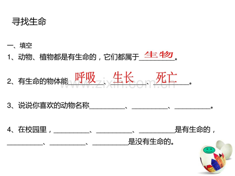 三年级科技学术上册温习资料粤教版资料-PPT课件.pptx_第3页