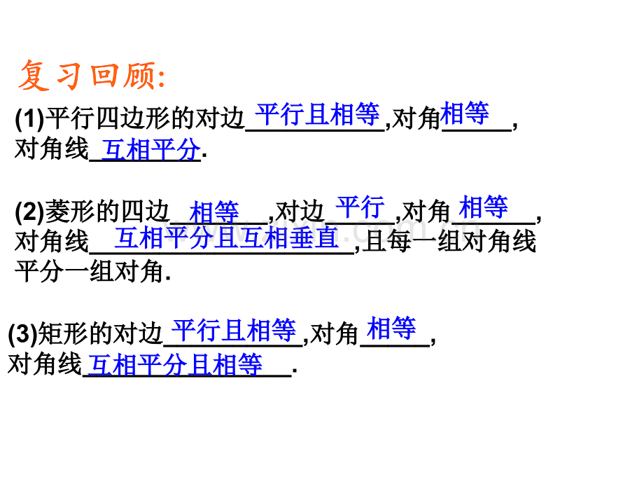 九年级数学上册特殊平行四边形正方形的性质与判定新版北师大版.pptx_第3页