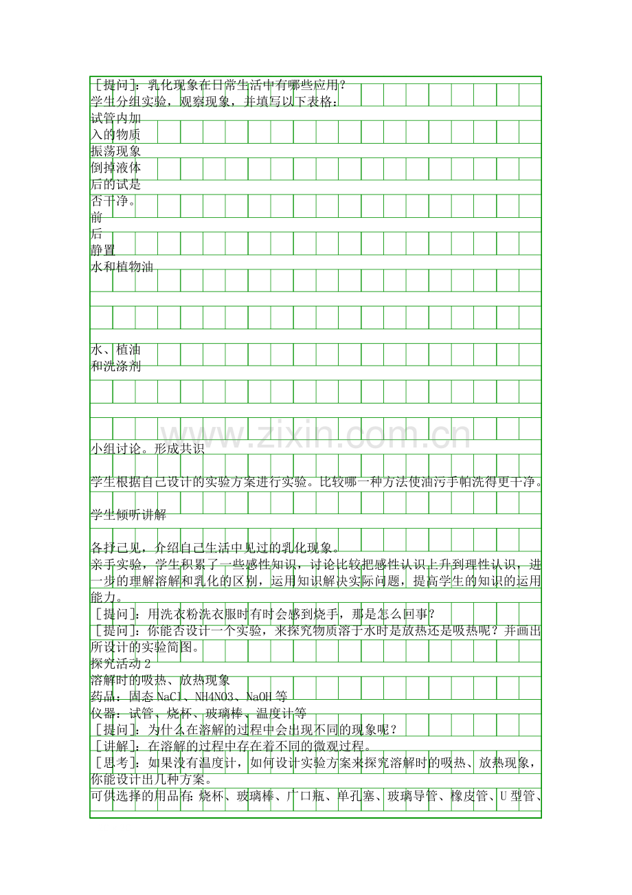 人教版九年级化学下册溶液的形成时教学设计.docx_第2页