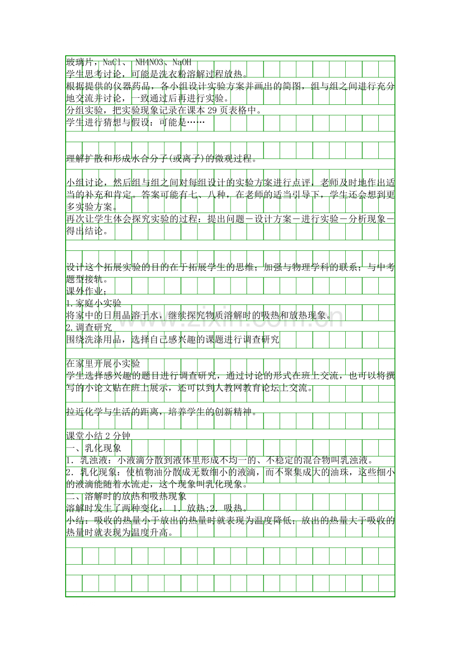 人教版九年级化学下册溶液的形成时教学设计.docx_第3页