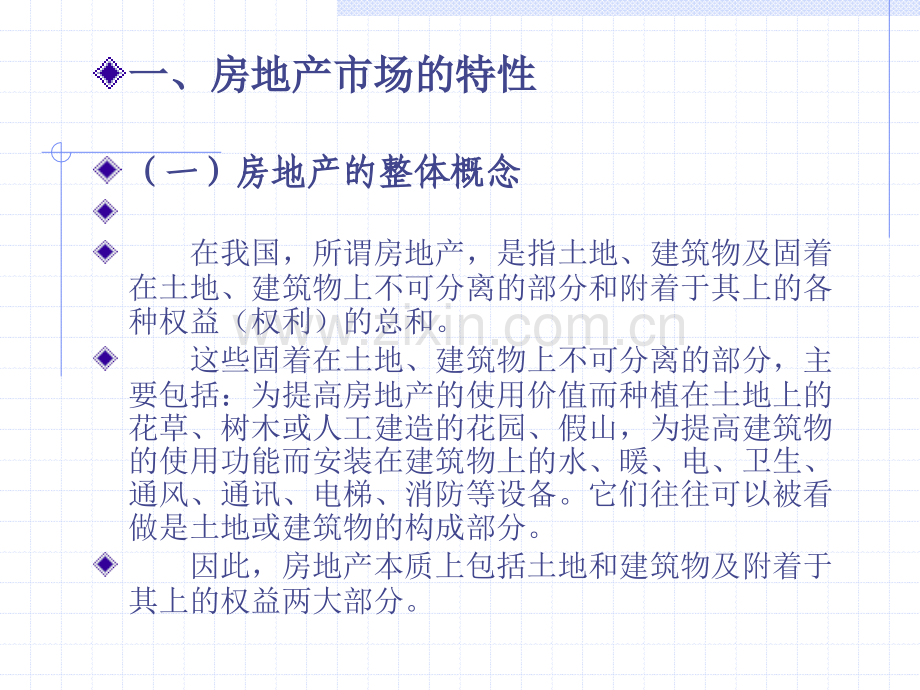 22房地产市场营销培训.pptx_第2页