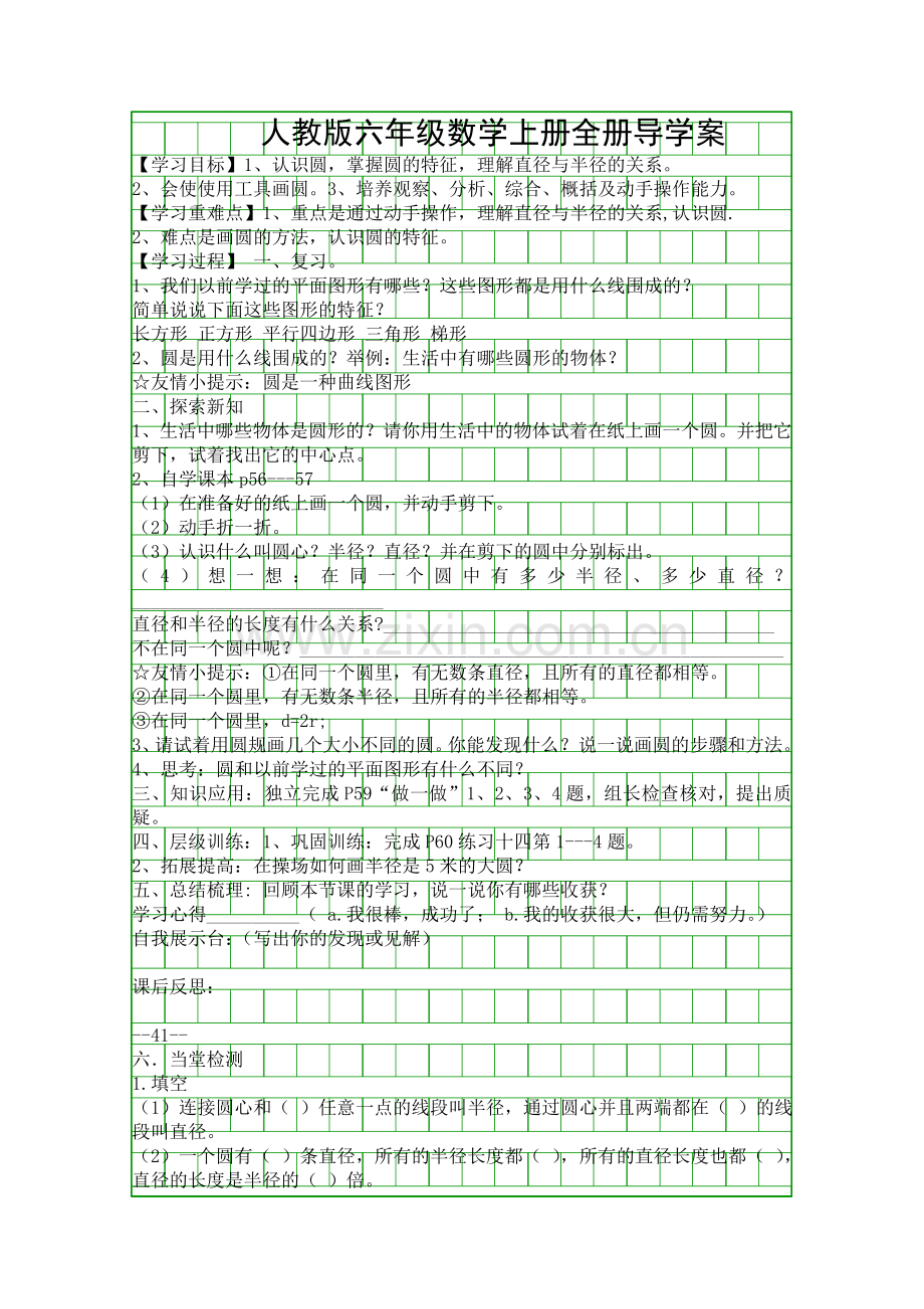 人教版六年级数学上册全册导学案.docx_第1页