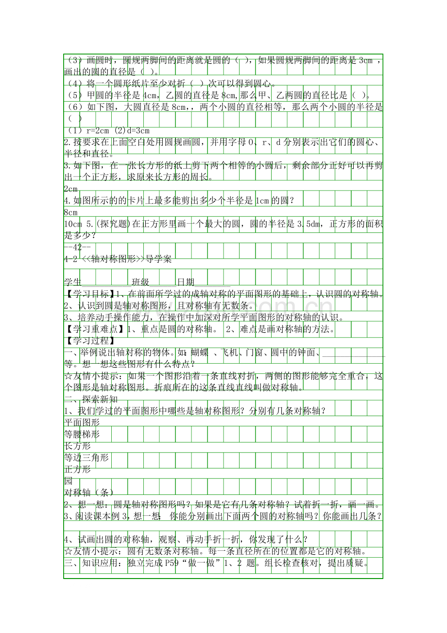 人教版六年级数学上册全册导学案.docx_第2页