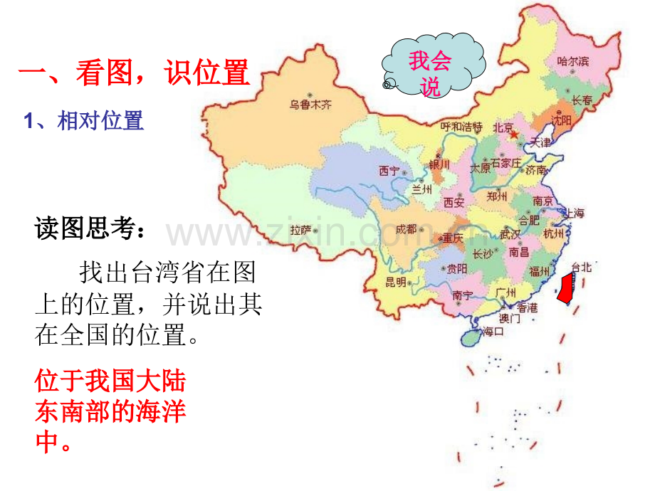 人教版八年级下册地理《台湾.pptx_第3页