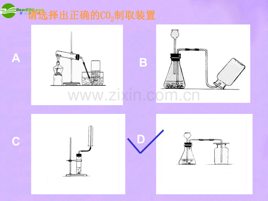 九年级化学二氧化碳和一氧化碳3概要.pptx_第1页