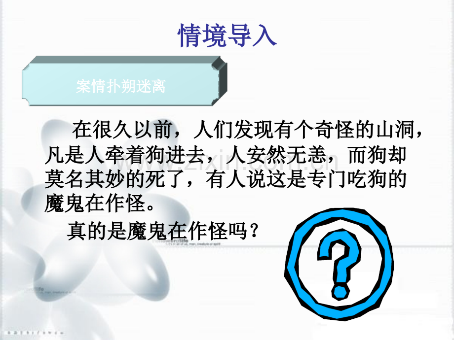 九年级化学二氧化碳和一氧化碳3概要.pptx_第3页