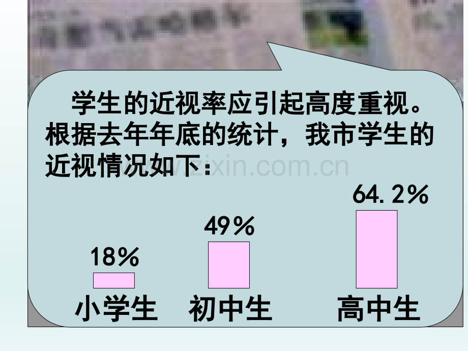 人教版小学数学六年级上册全册课件第5单元全部.pptx_第3页