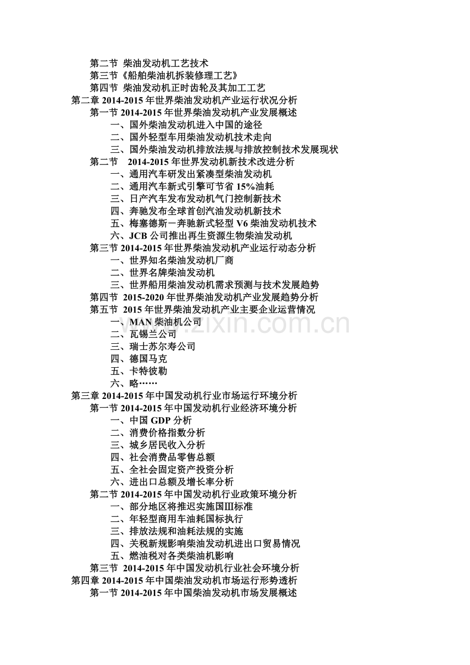 中国柴油发动机行业发展现状及投资前景分析报告1实用资料(00001).doc_第2页