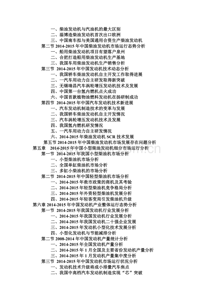 中国柴油发动机行业发展现状及投资前景分析报告1实用资料(00001).doc_第3页