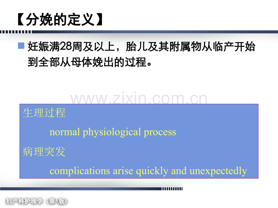 PPT--分娩期妇女的护理附件.pptx_第3页