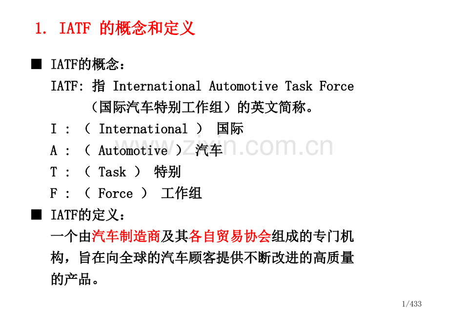 ISOTS16949质量管理体系培训.pptx_第1页