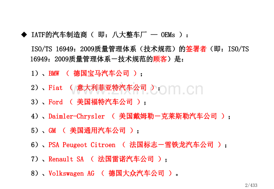 ISOTS16949质量管理体系培训.pptx_第2页