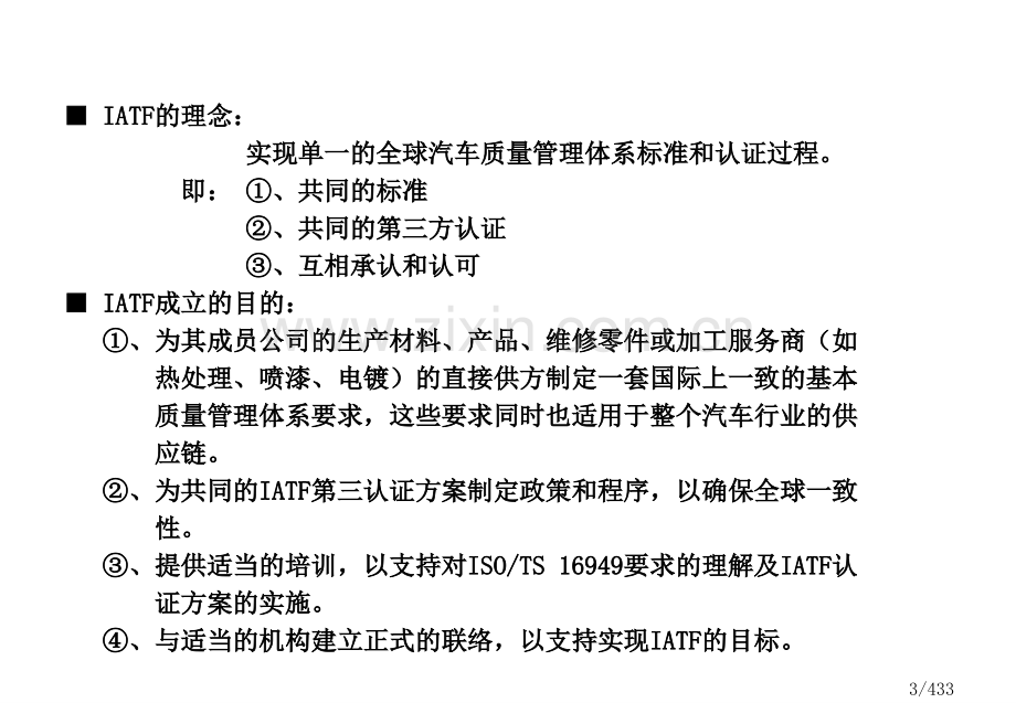 ISOTS16949质量管理体系培训.pptx_第3页