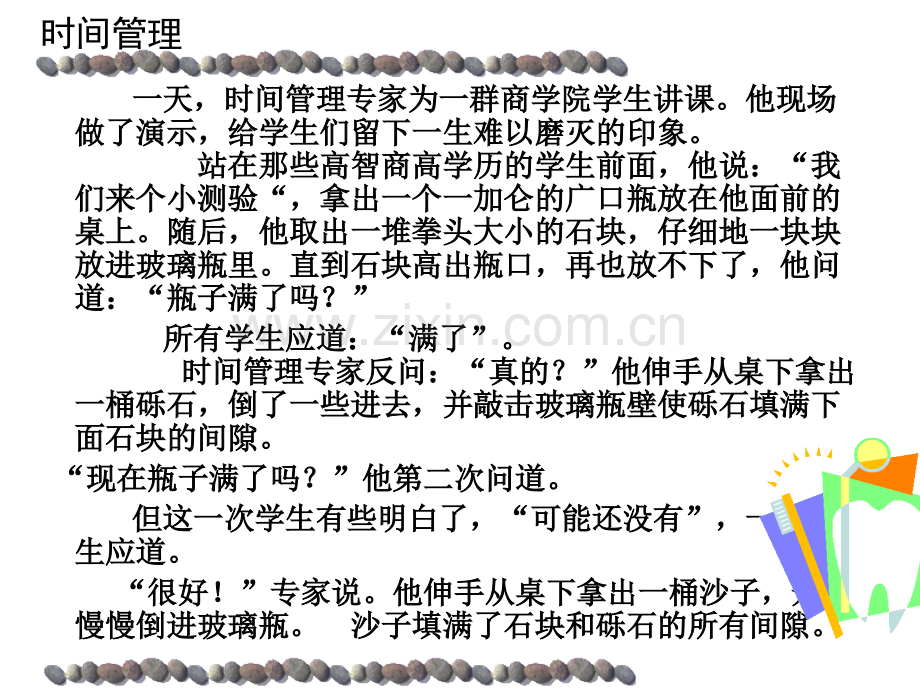 企业战略规划和市场营销管理.pptx_第2页