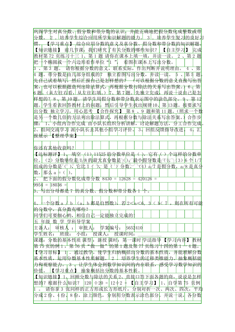 五年级下册数学表格式导学案人教版.docx_第2页