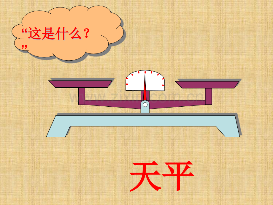 人教五年级数学上册简易方程解简易方程方程的意义.pptx_第2页