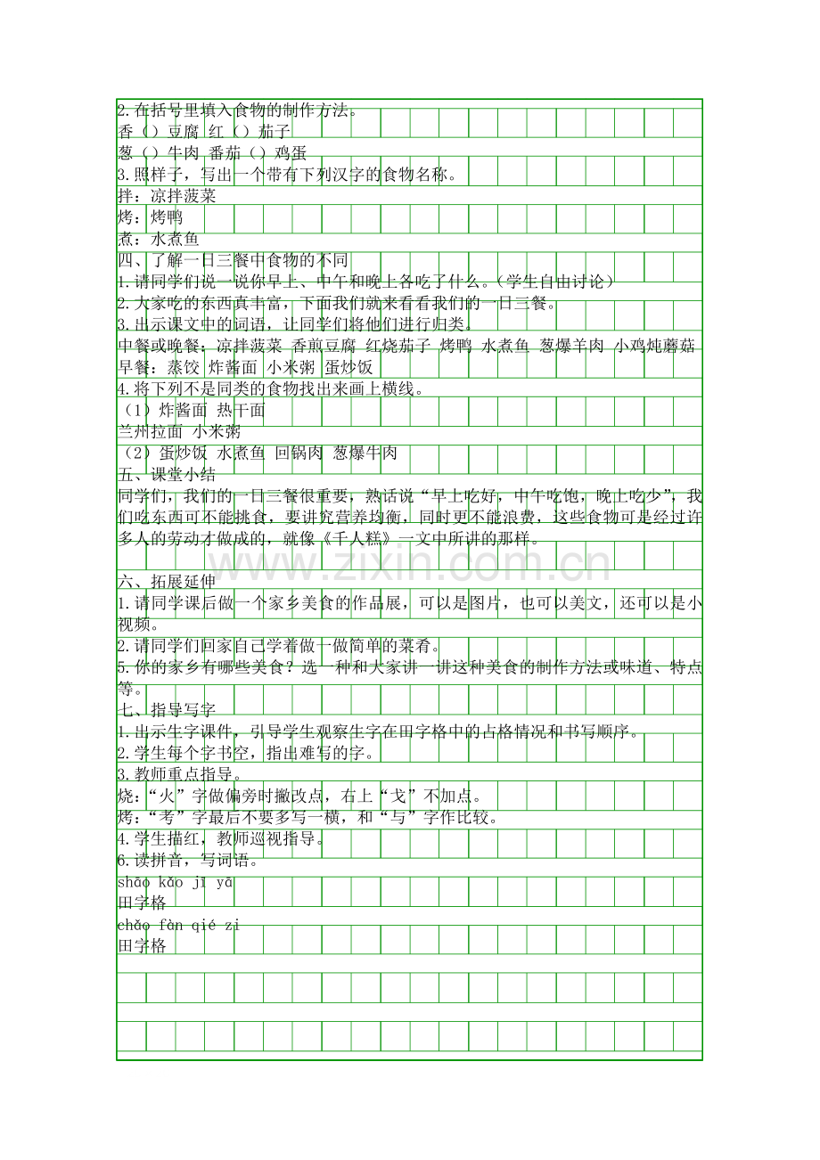 二年级语文下册中国美食学案分析.docx_第2页