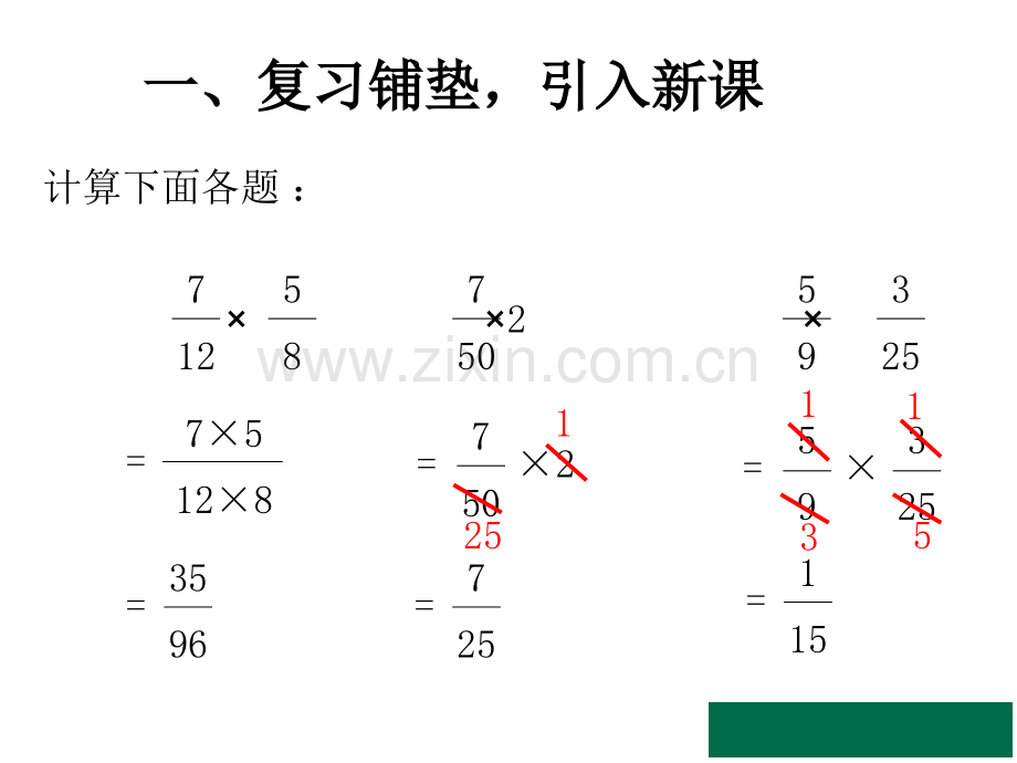 人教版六年级数学上册13小数乘分数.pptx_第3页