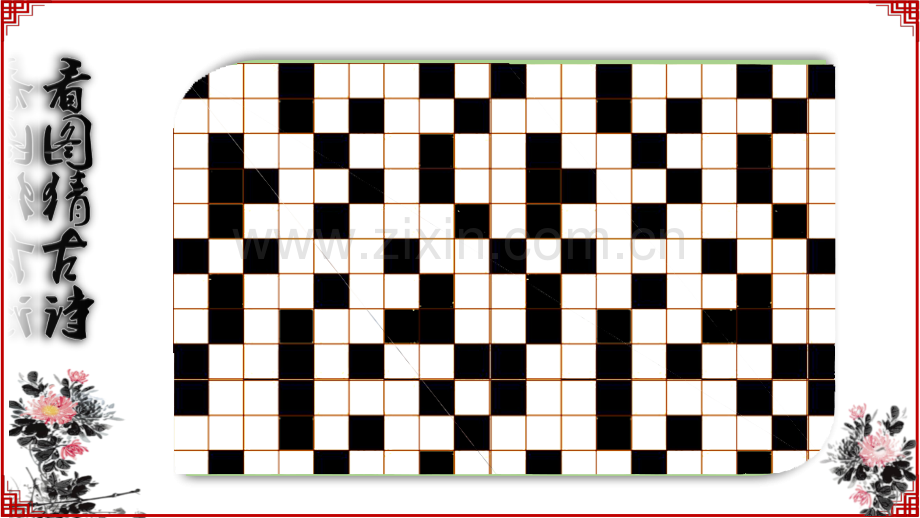 8登鹳雀楼.pptx_第2页