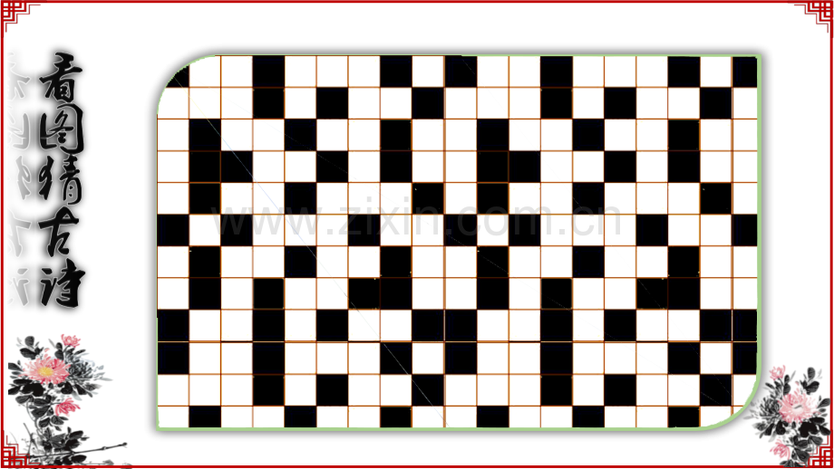 8登鹳雀楼.pptx_第3页