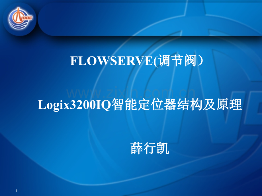 Flowserve阀门定位器分析.pptx_第1页