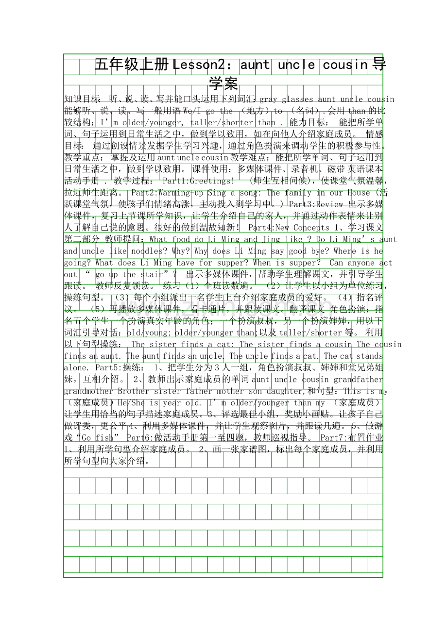 五年级上册Lesson2aunt-uncle-cousin导学案.docx_第1页