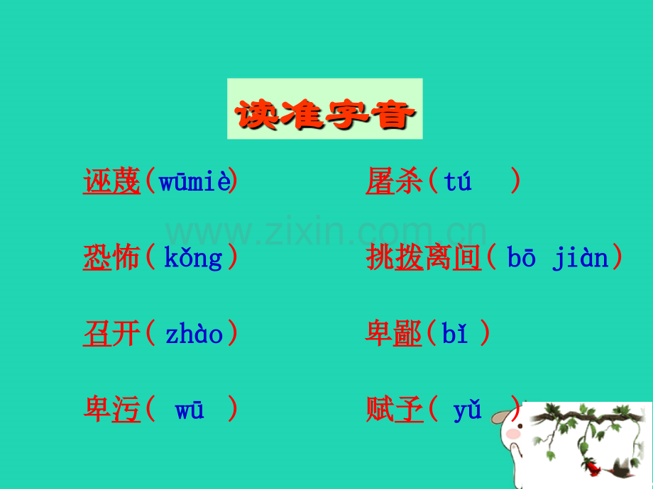 九年级语文上册最后一次演讲3冀教版.pptx_第3页