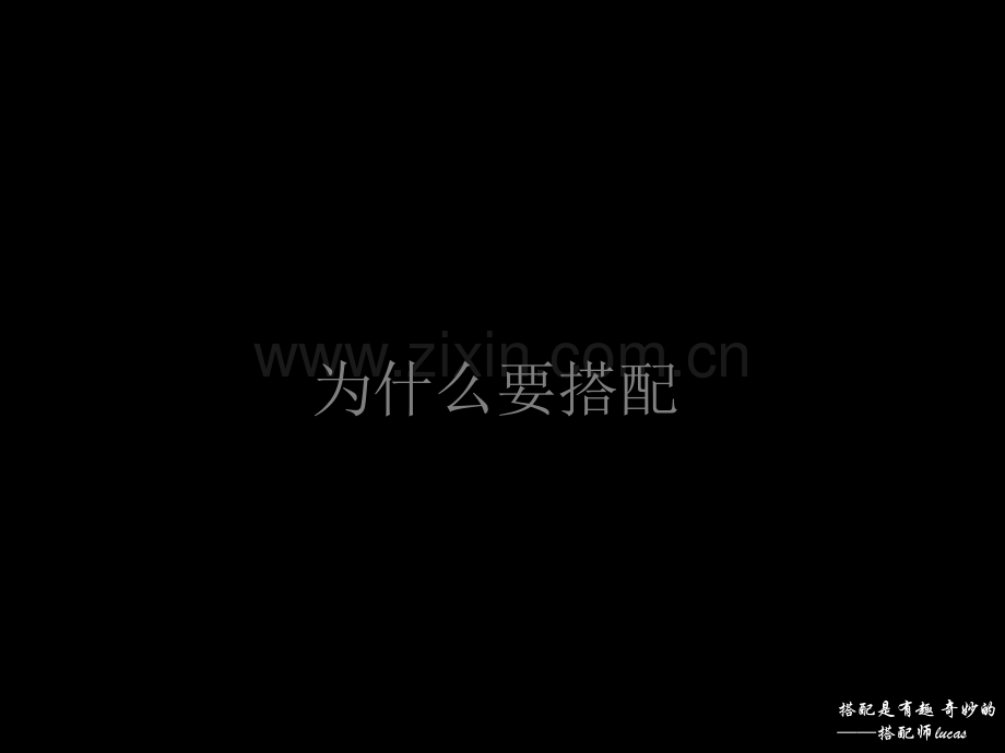 九大美学及搭配原理.pptx_第2页