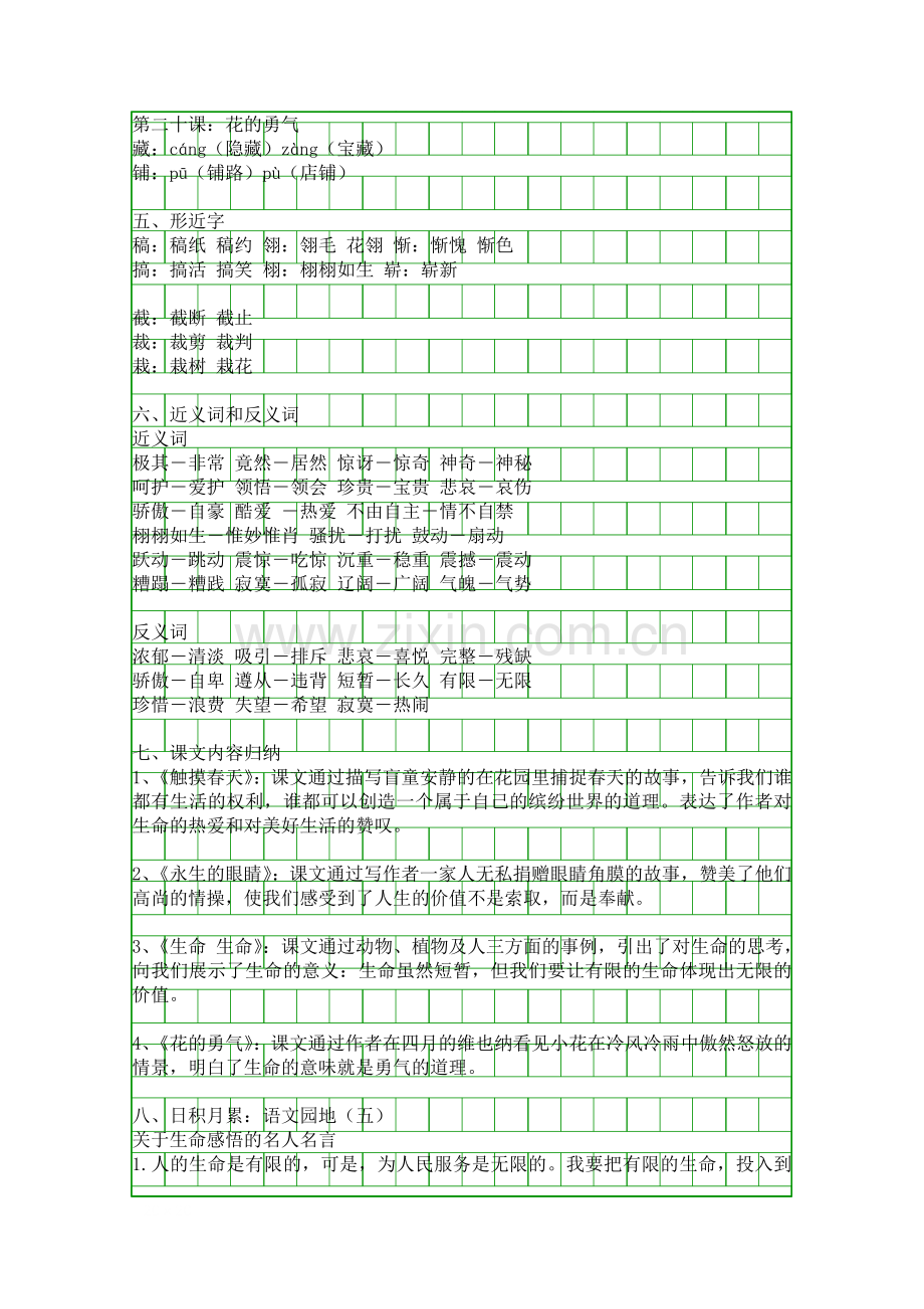 人教版2018四年级语文下册第五单元知识点.docx_第2页