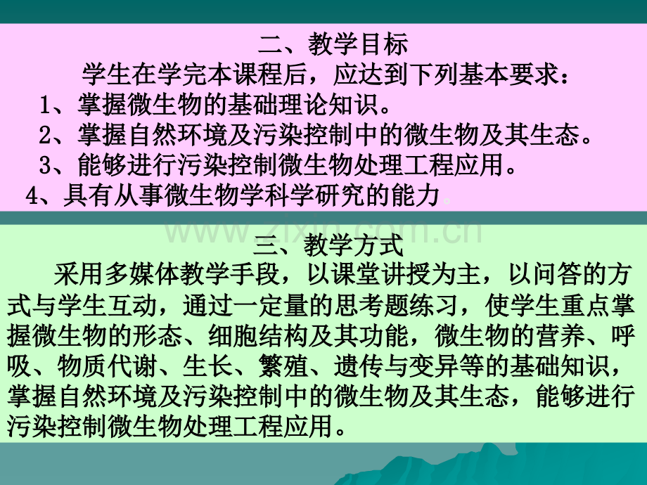 j环境工程微生物学教学大纲.pptx_第2页