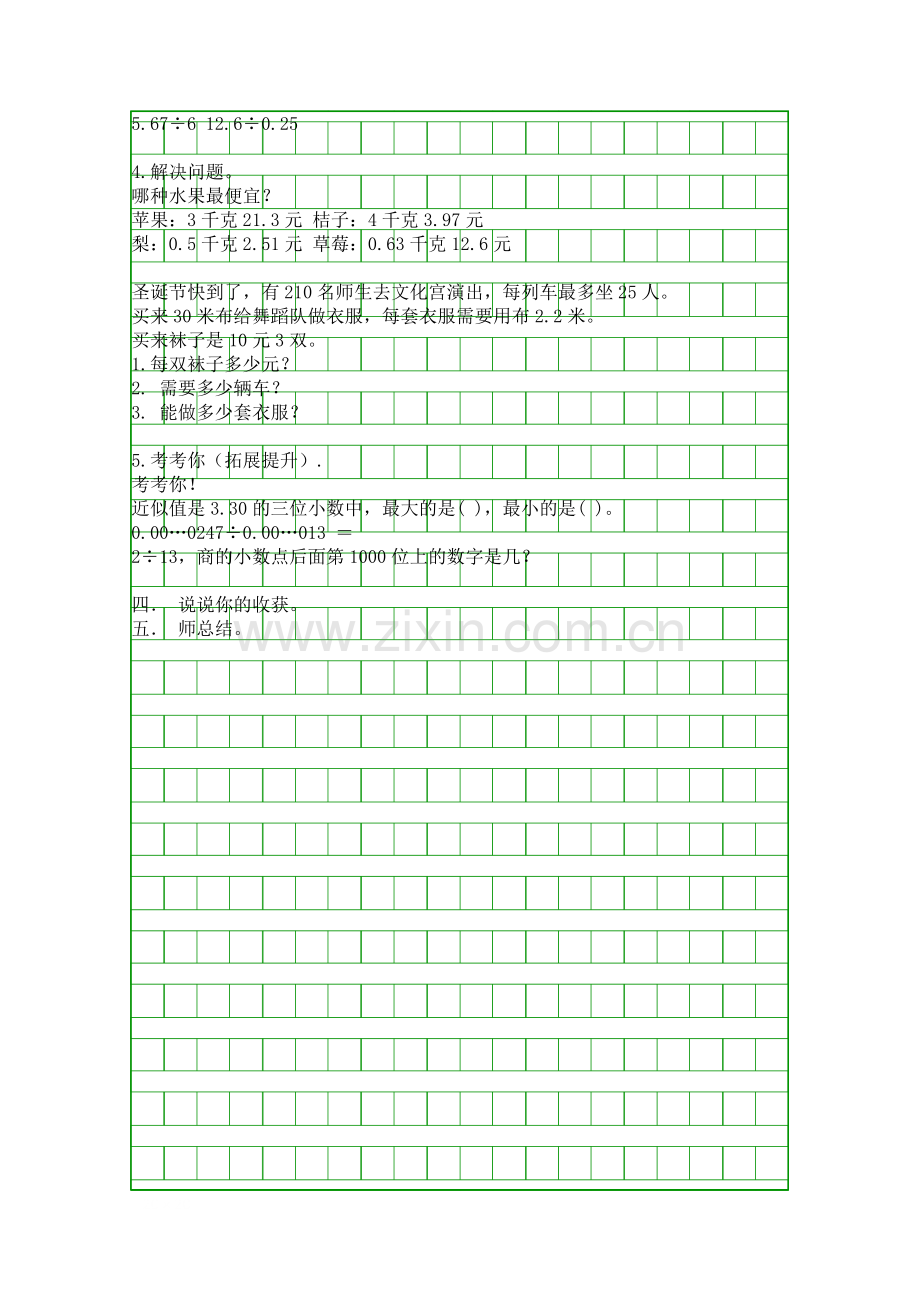 五年级上册小数除法练习课教案分析.docx_第2页