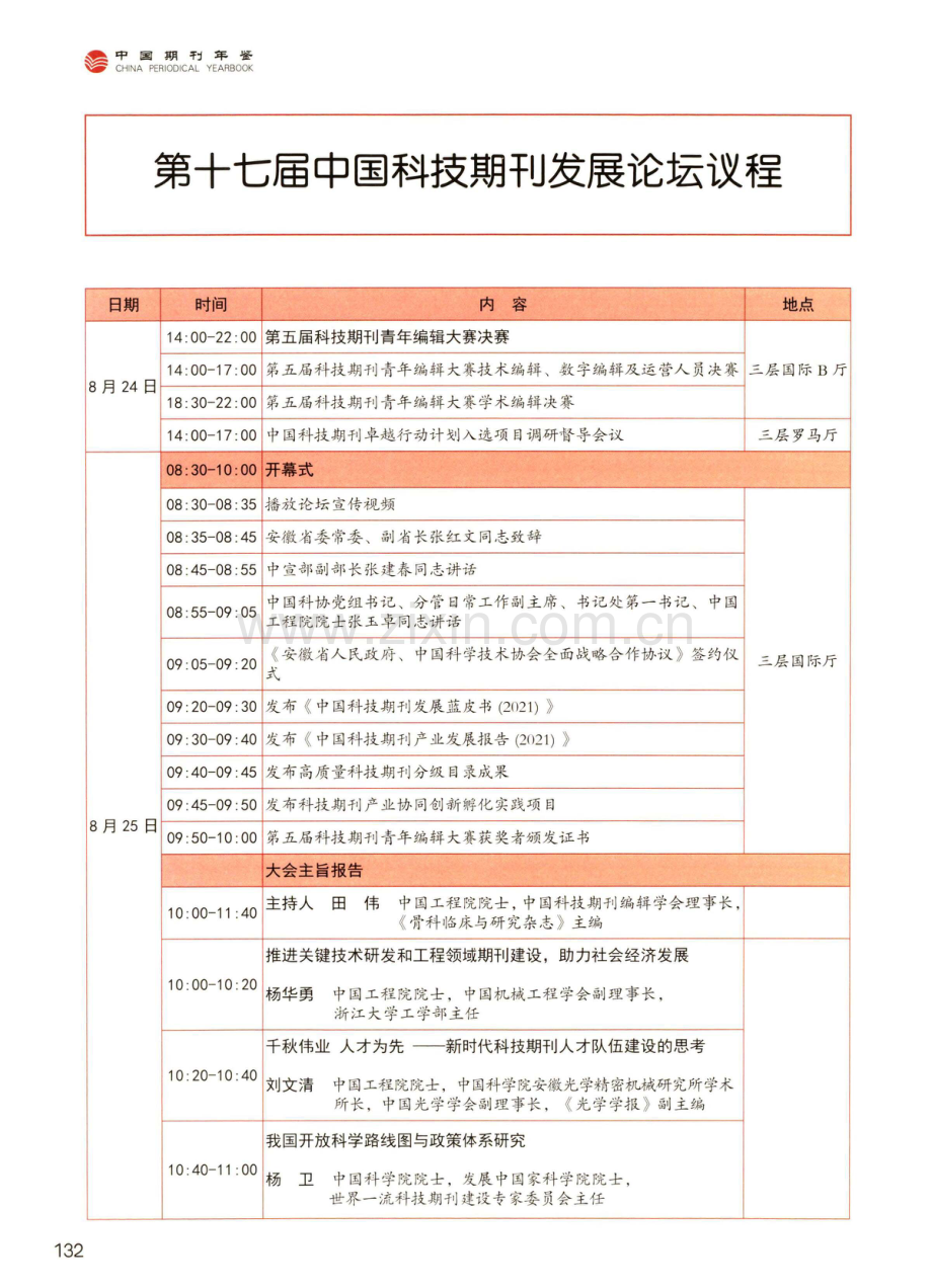 第十七届中国科技期刊发展论坛议程.pdf_第1页