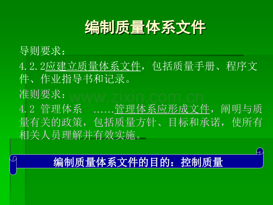 全省培训质量保证与质量控制常见问题.pptx_第3页