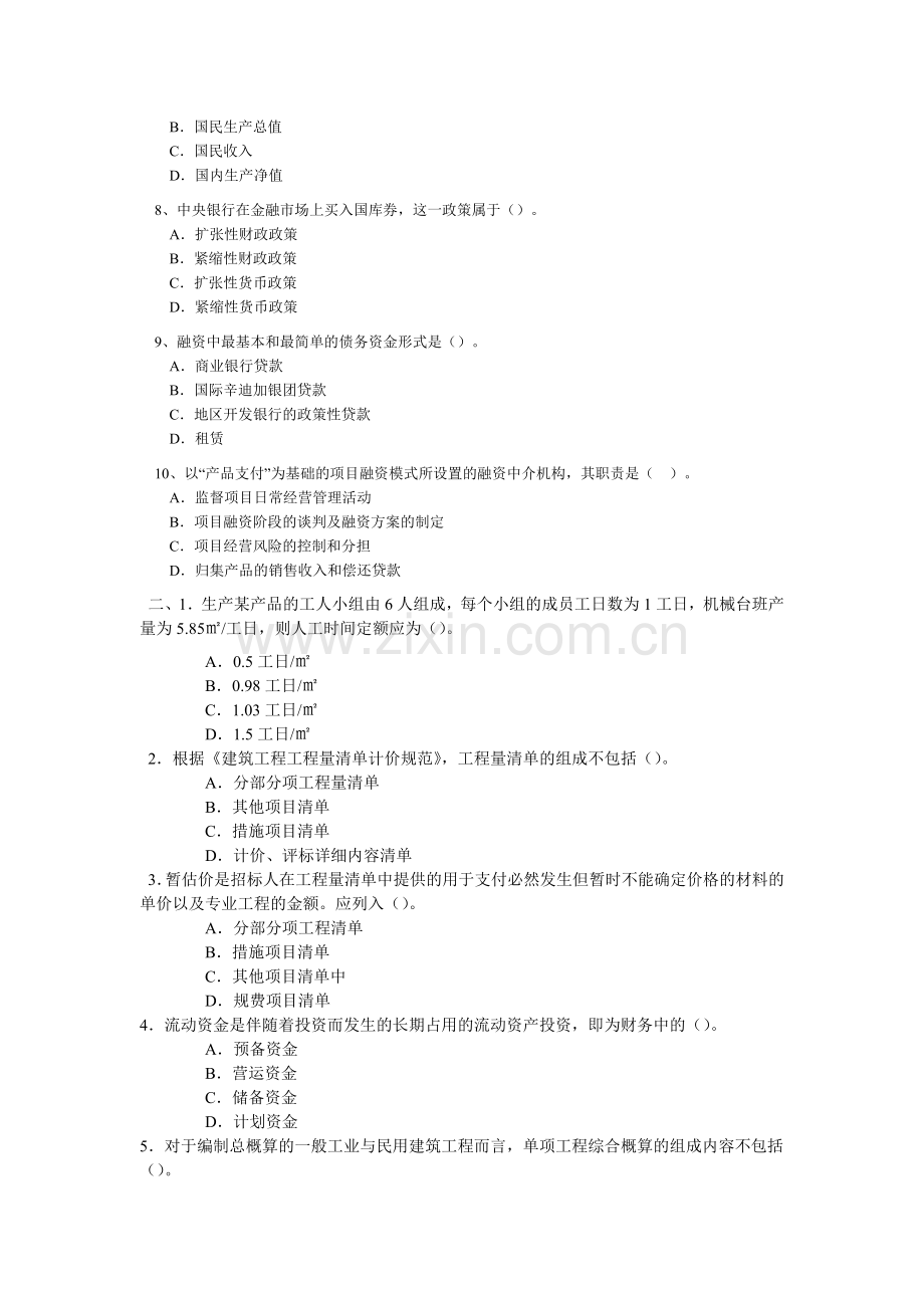 一级建造师工程经济题库100道实用资料(00001).doc_第2页