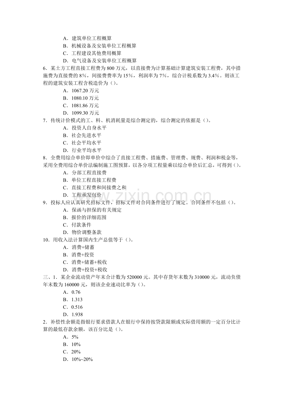 一级建造师工程经济题库100道实用资料(00001).doc_第3页