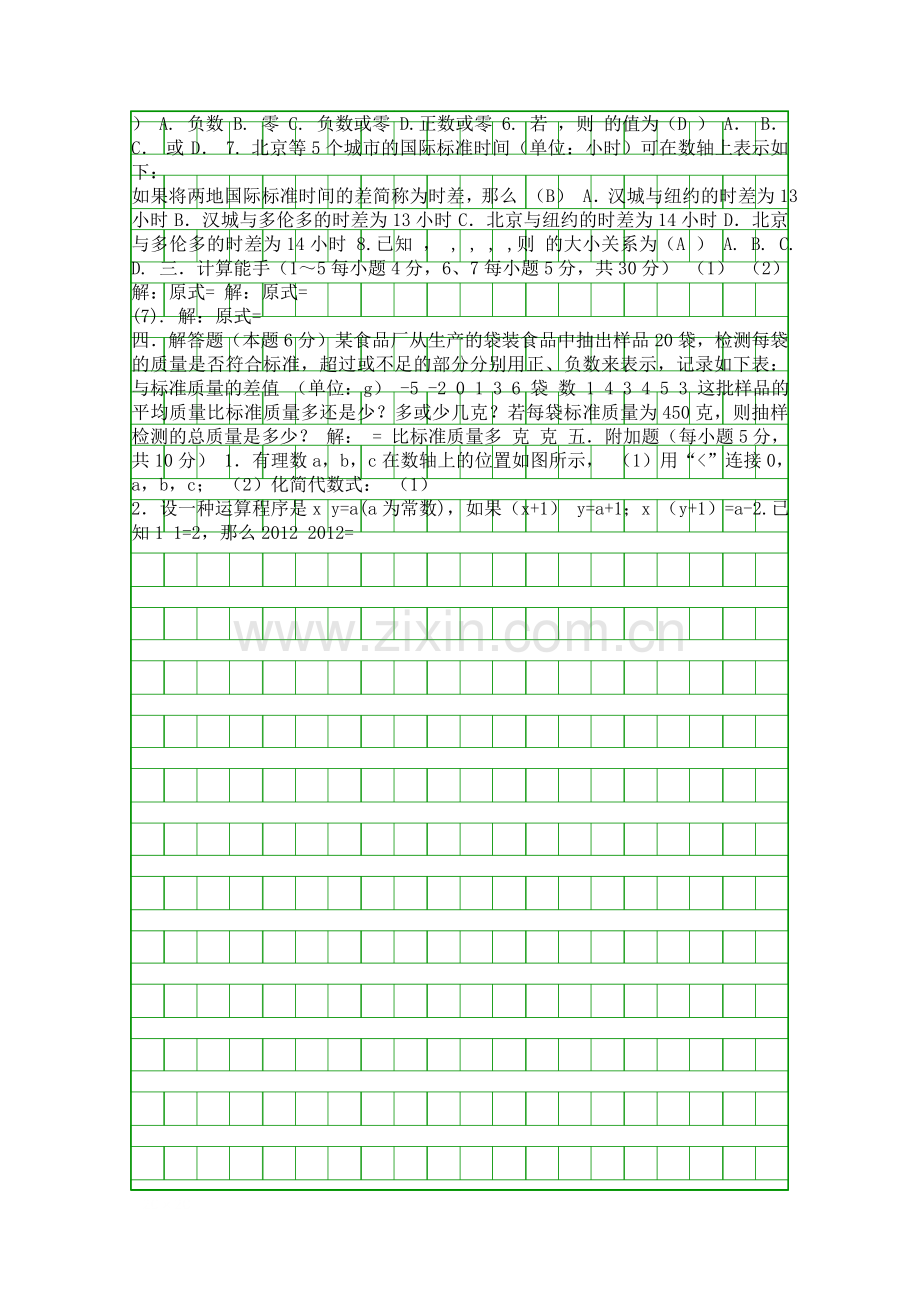 9月石景山区七年级数学上册月考试卷有答案.docx_第2页