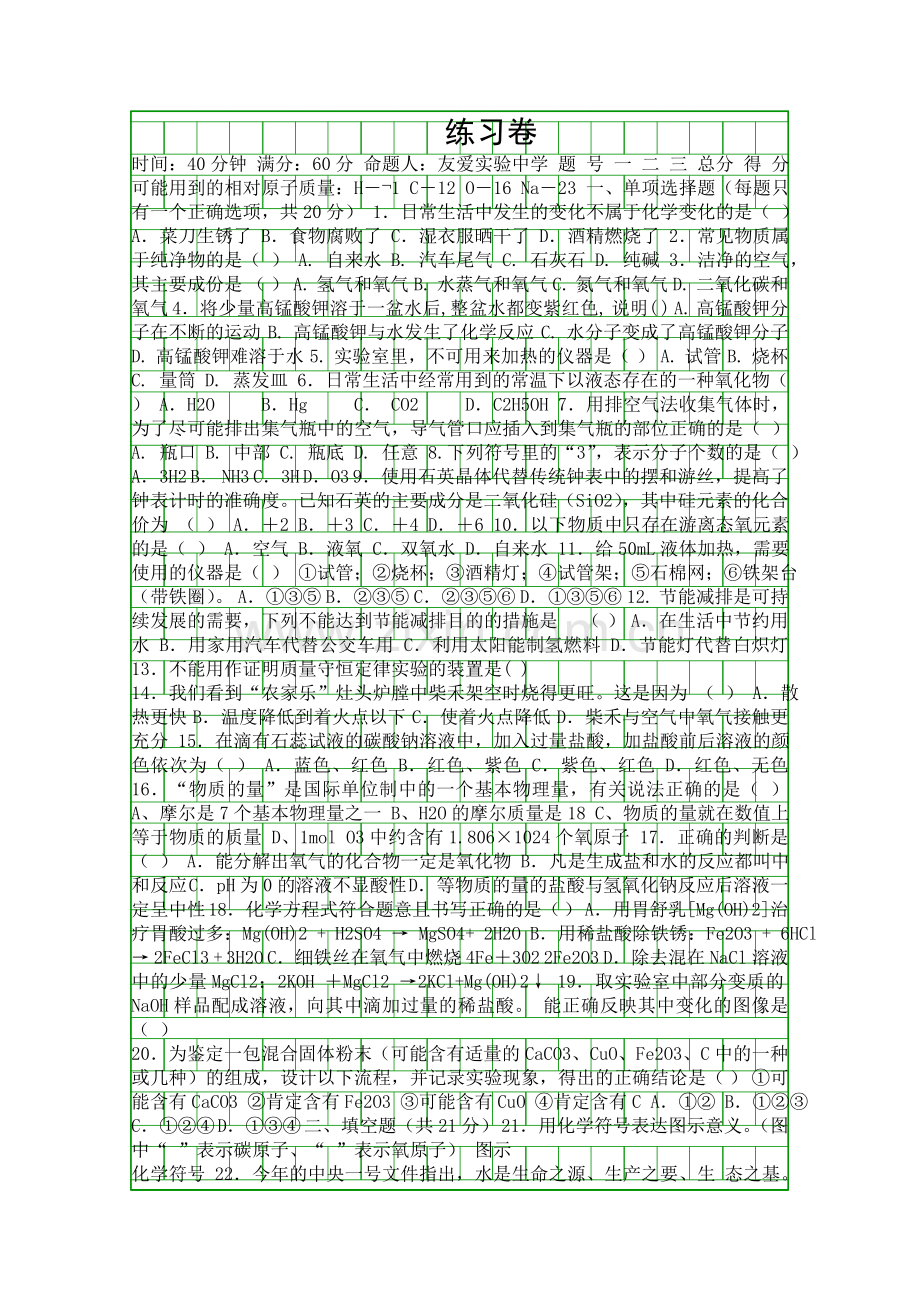4月上海市中考化学29份基础复习题含答案.docx_第1页