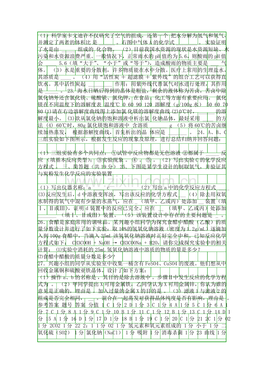 4月上海市中考化学29份基础复习题含答案.docx_第2页