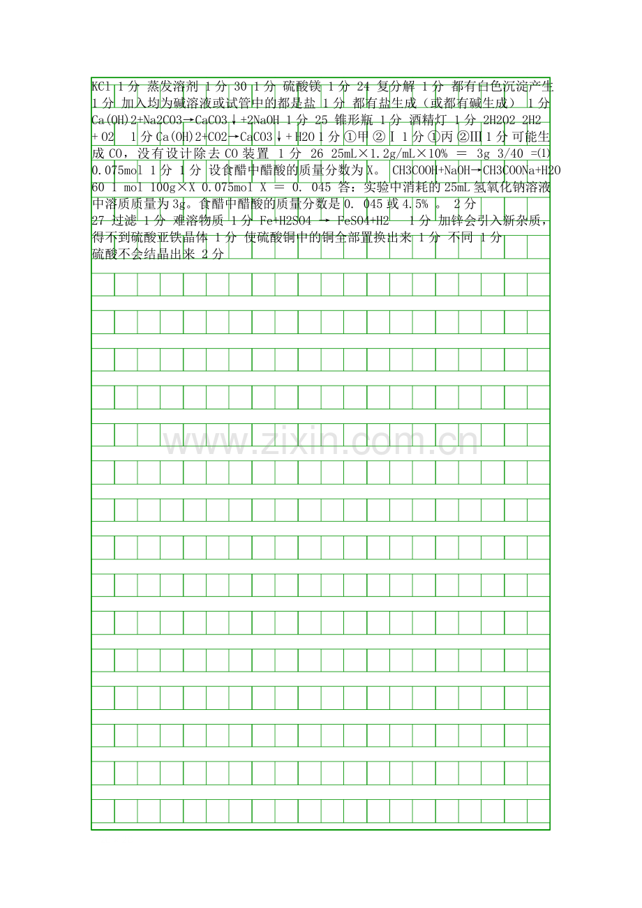 4月上海市中考化学29份基础复习题含答案.docx_第3页